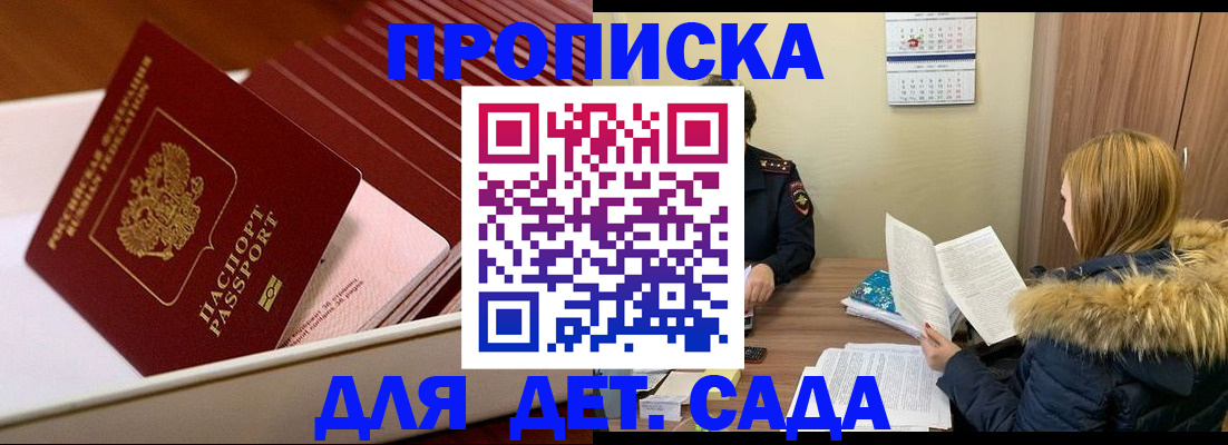 где прописаться в Сальске